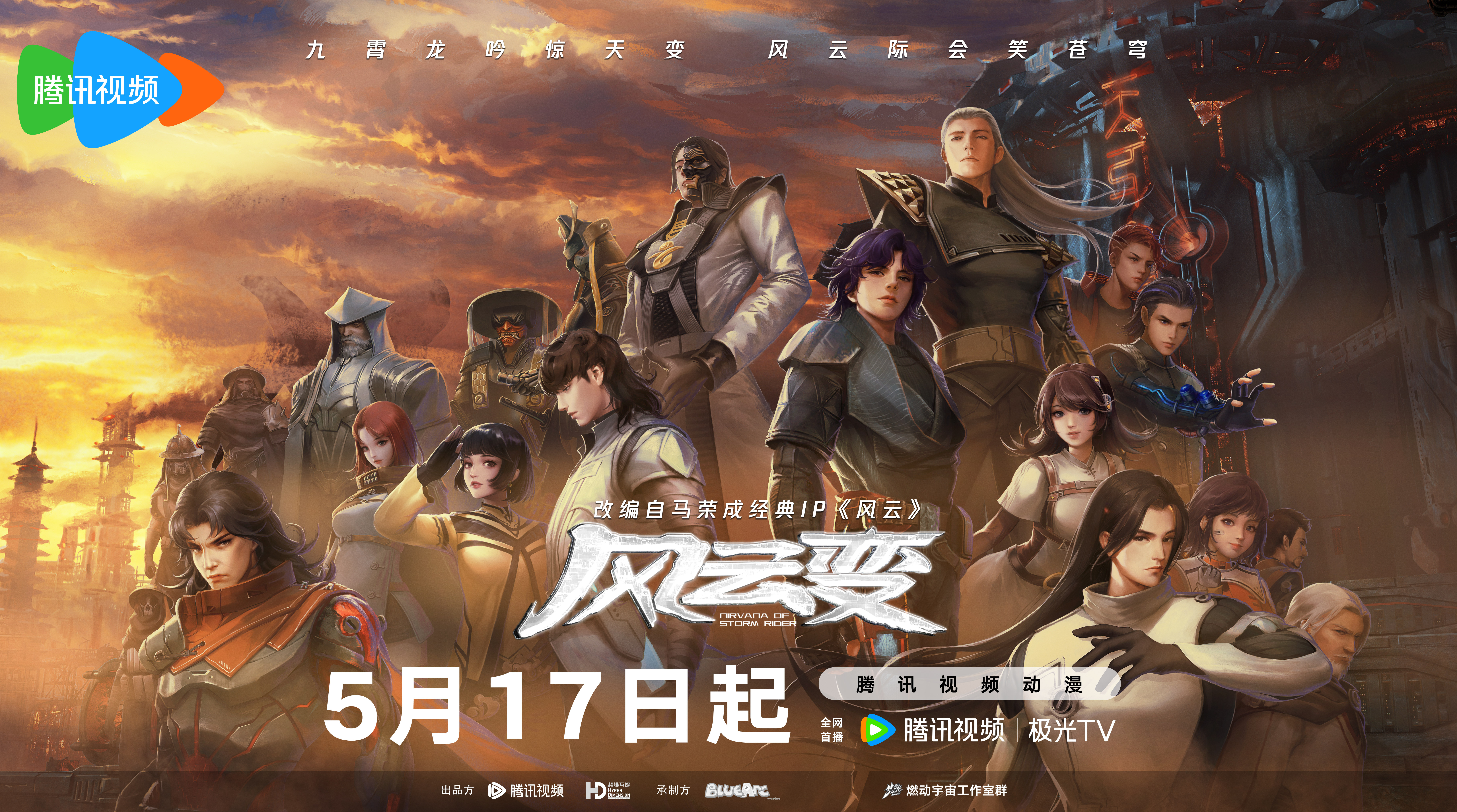 风云变的海报-正式海报 中国大陆