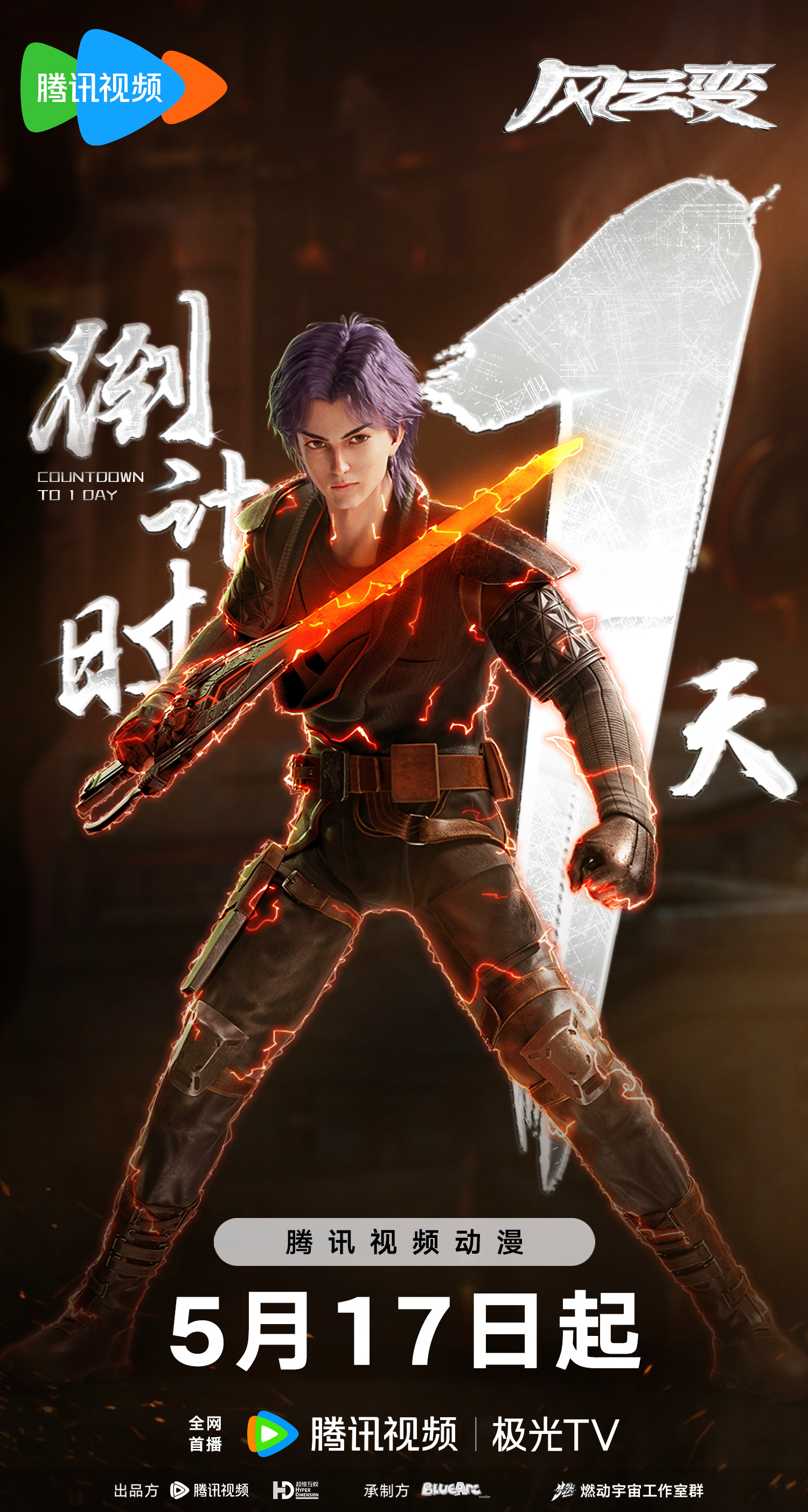 风云变的海报-预告海报 中国大陆