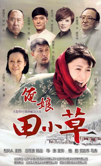 俺娘田小草的海报-正式海报