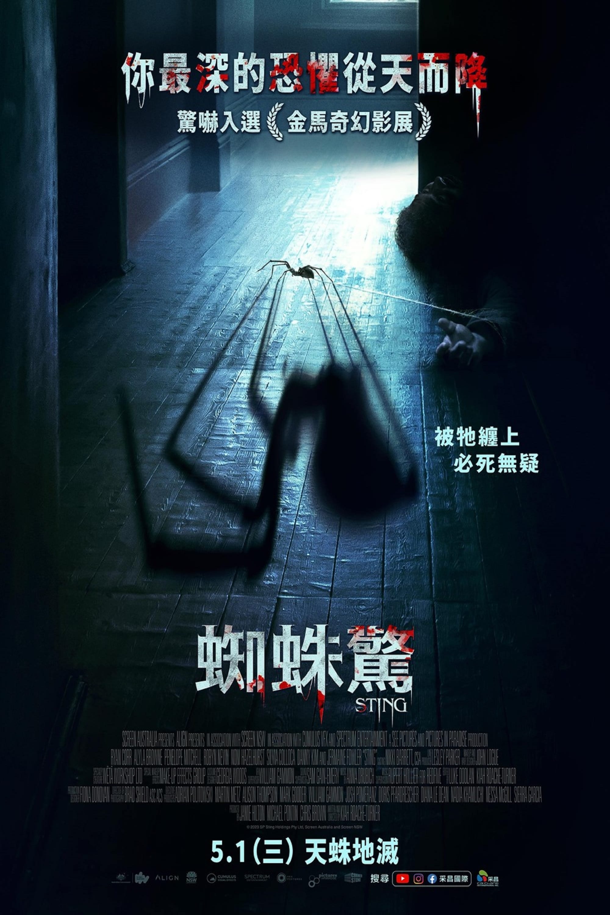 屋中异蛛的海报-正式海报 中国台湾