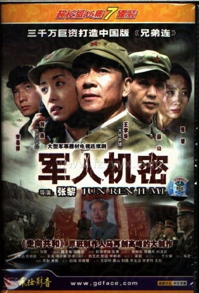 军人机密的海报-正式海报 中国大陆