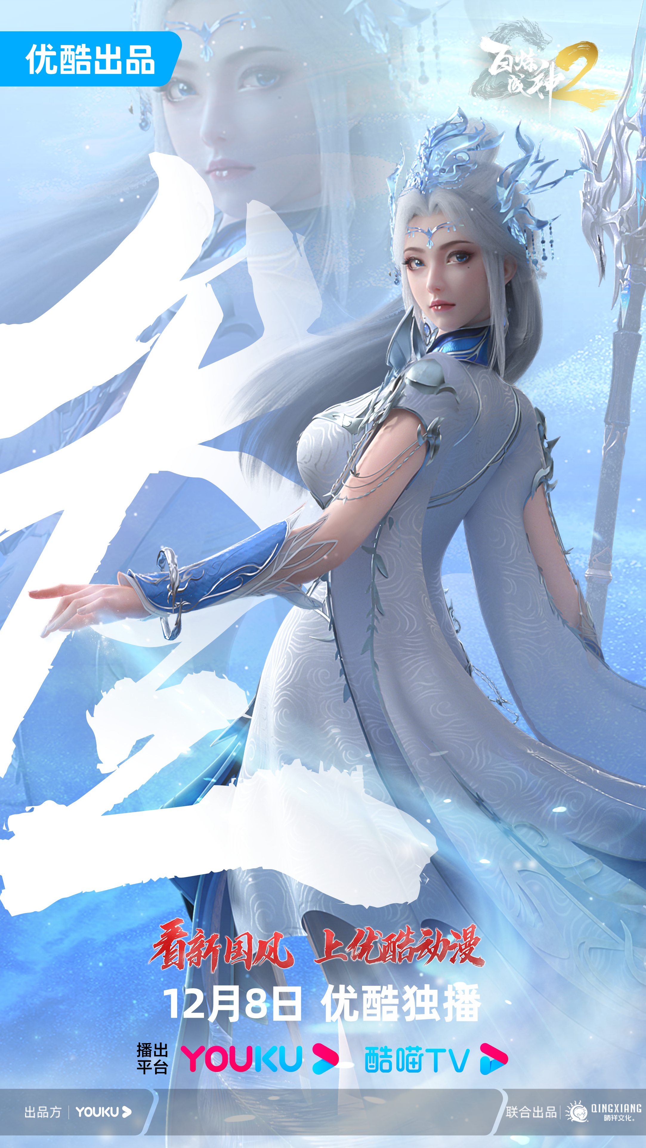 百炼成神2的海报-预告海报 中国大陆