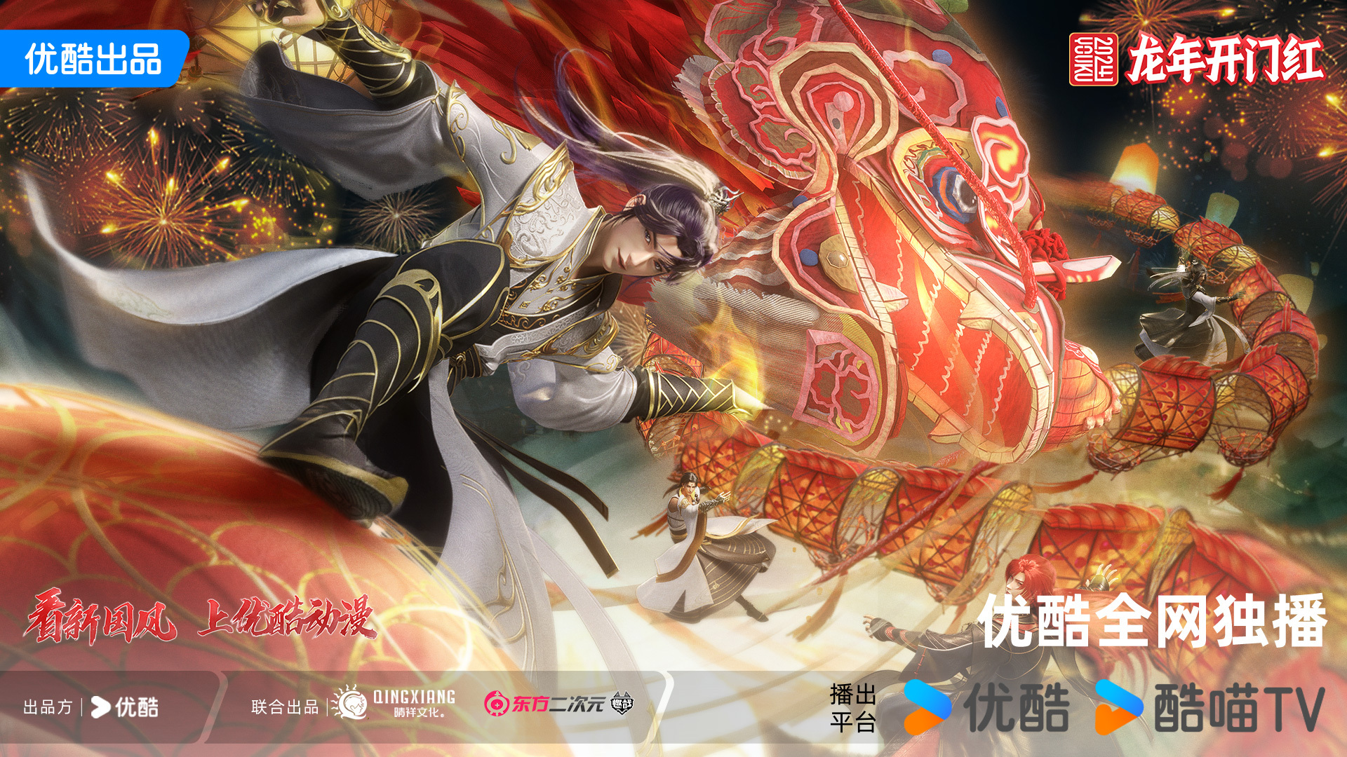 百炼成神2的海报-正式海报 中国大陆