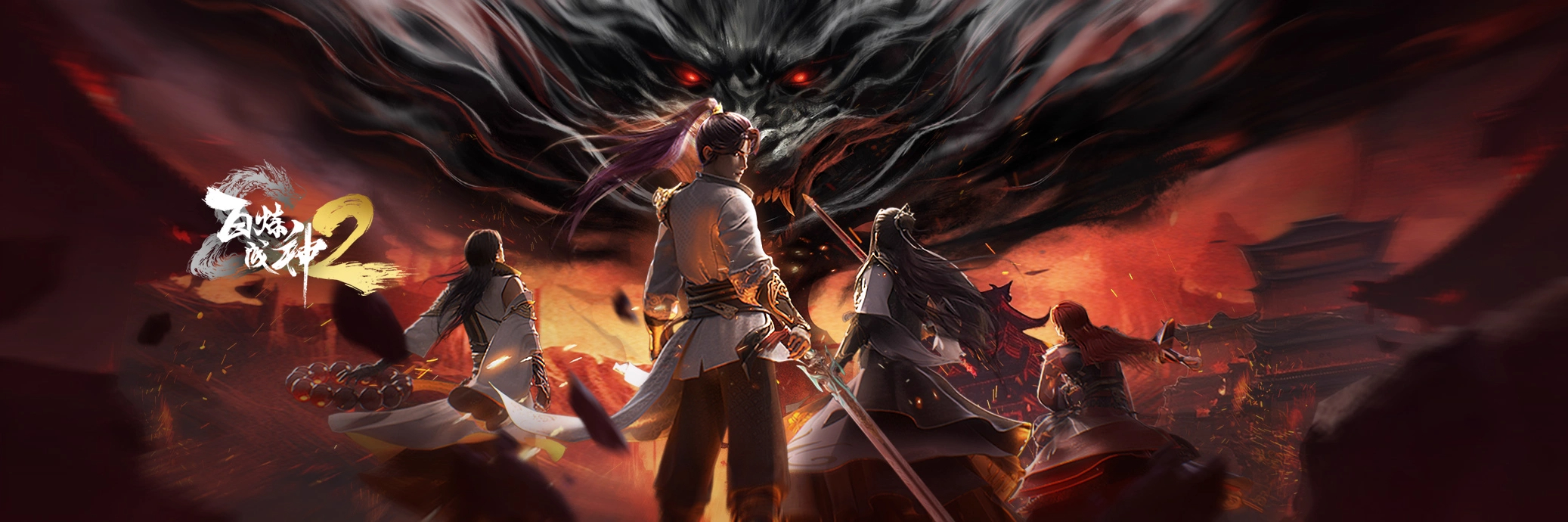 百炼成神2的海报-正式海报 中国大陆