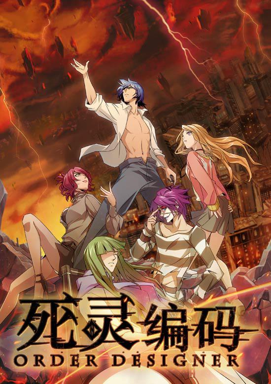 死灵编码的海报-正式海报