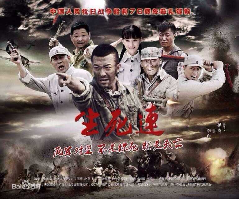 生死连的海报-预告海报 中国大陆