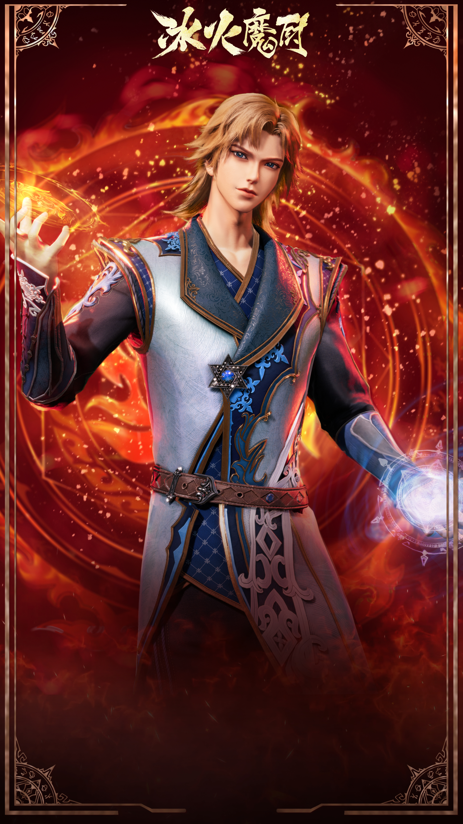 冰火魔厨的海报-角色海报 中国大陆