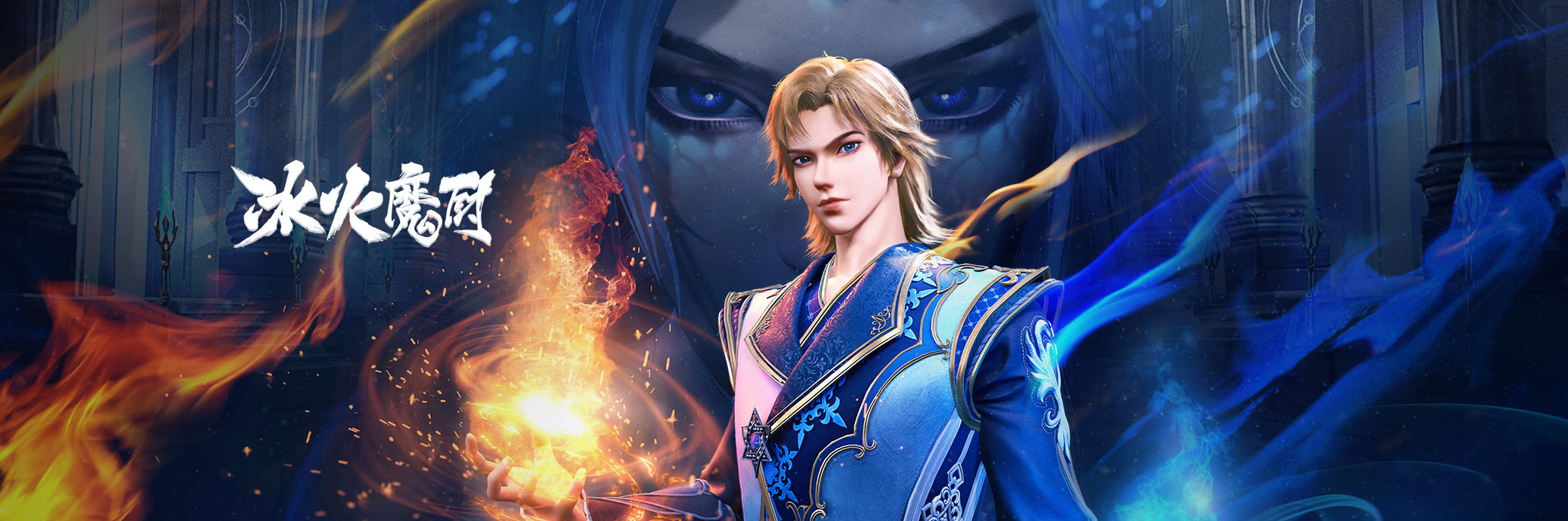 冰火魔厨的海报-正式海报 中国大陆