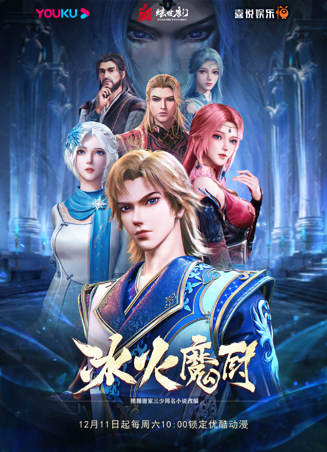 冰火魔厨的海报-正式海报 中国大陆