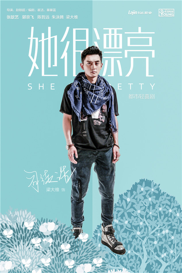 她很漂亮的海报-角色海报 中国大陆