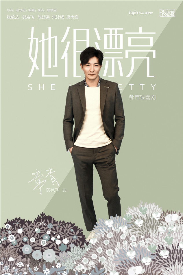 她很漂亮的海报-角色海报 中国大陆