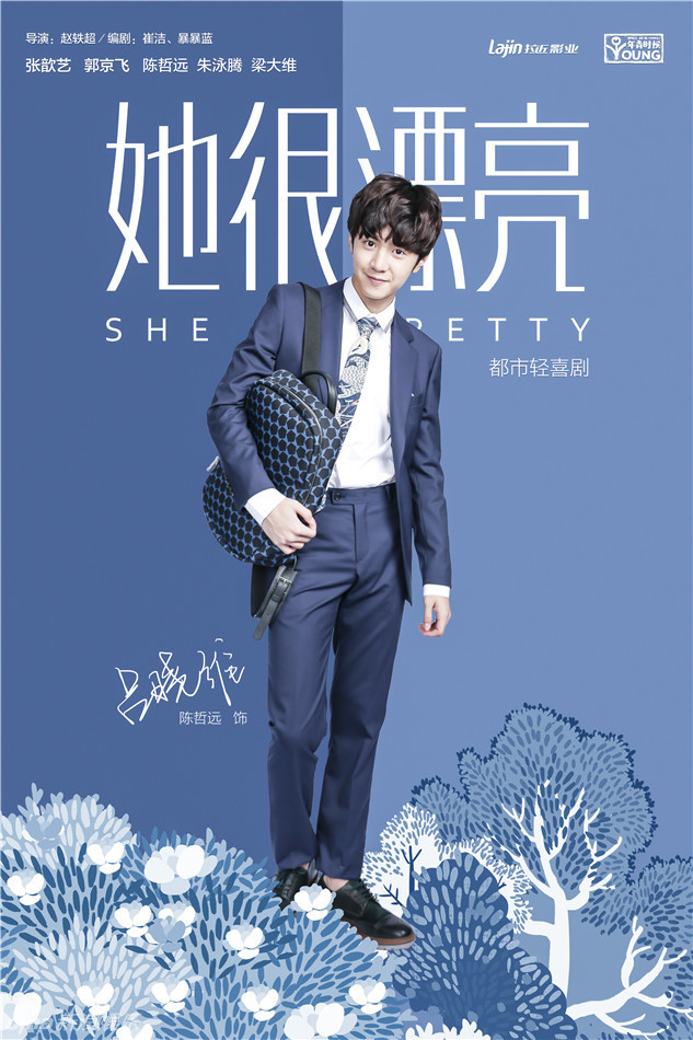 她很漂亮的海报-角色海报 中国大陆