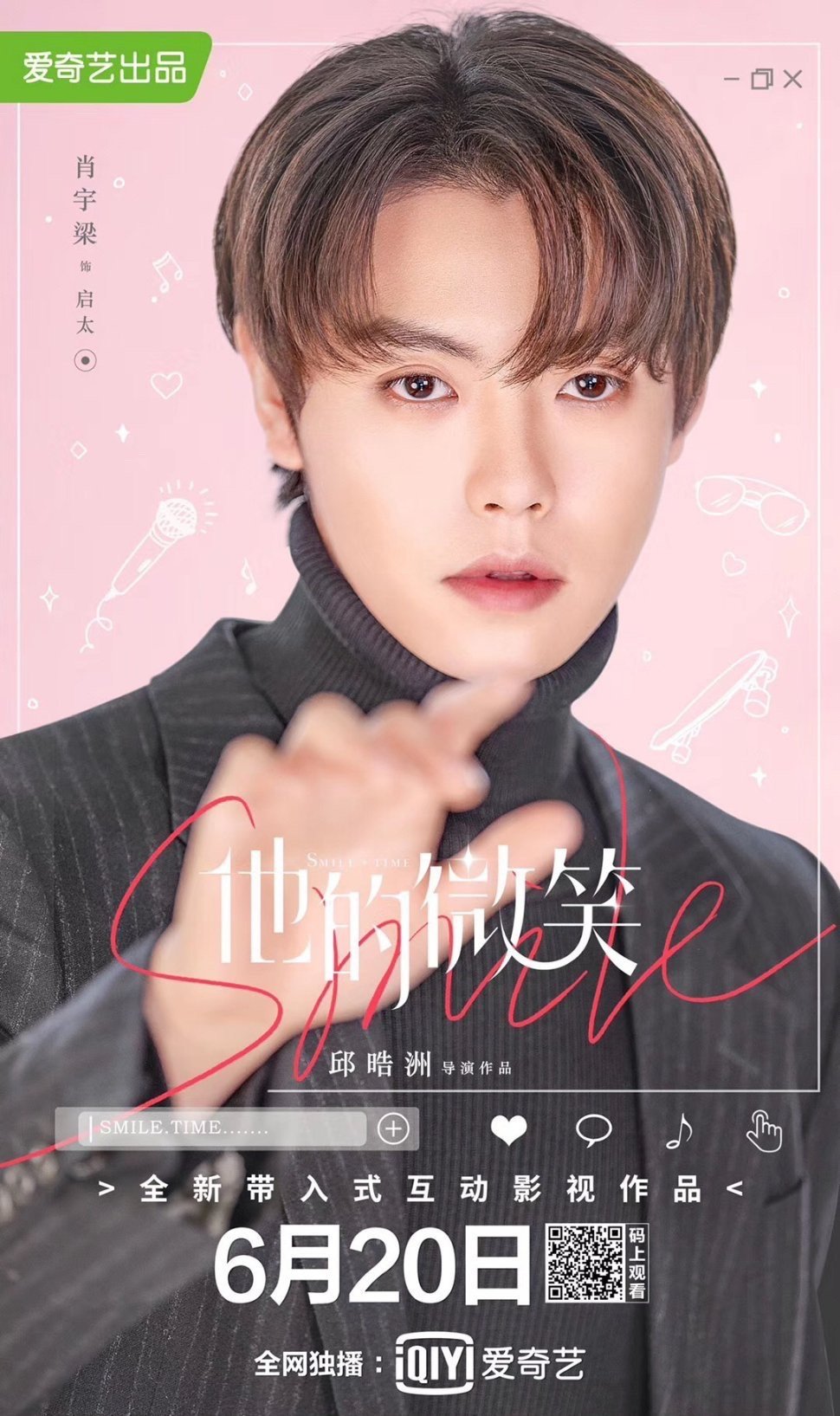 他的微笑的海报-角色海报 中国大陆