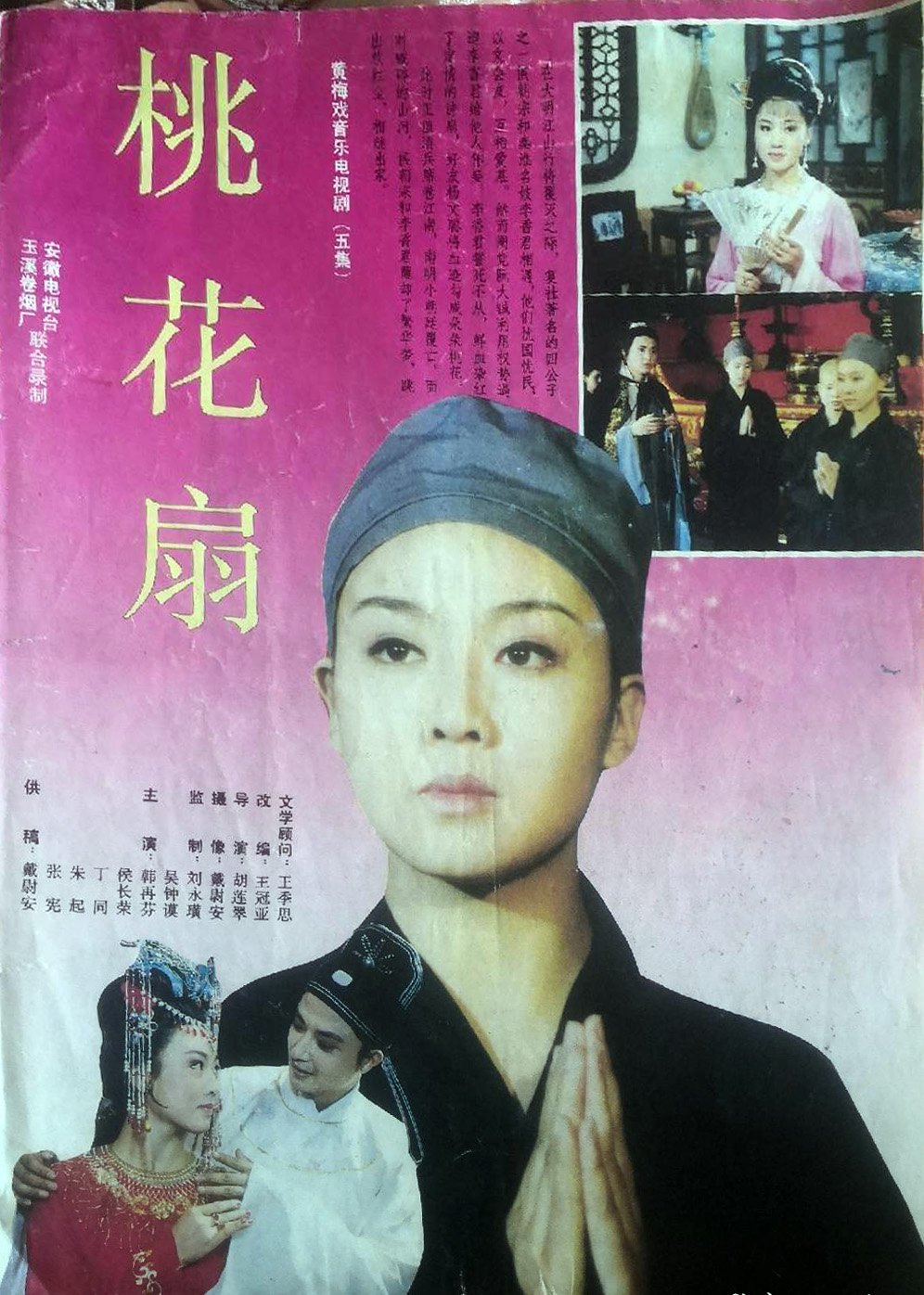 桃花扇的海报-其他海报 中国大陆
