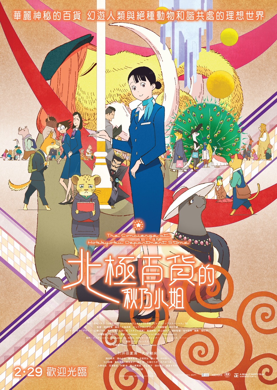 北极百货店的接待员的海报-正式海报 中国香港