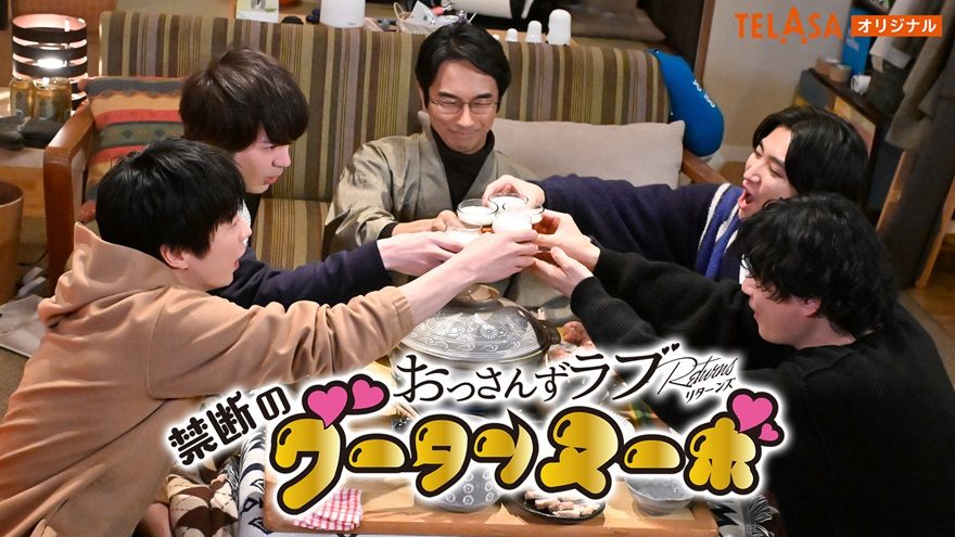 大叔的爱：归来 衍生剧 禁断的新时代之味的海报-正式海报