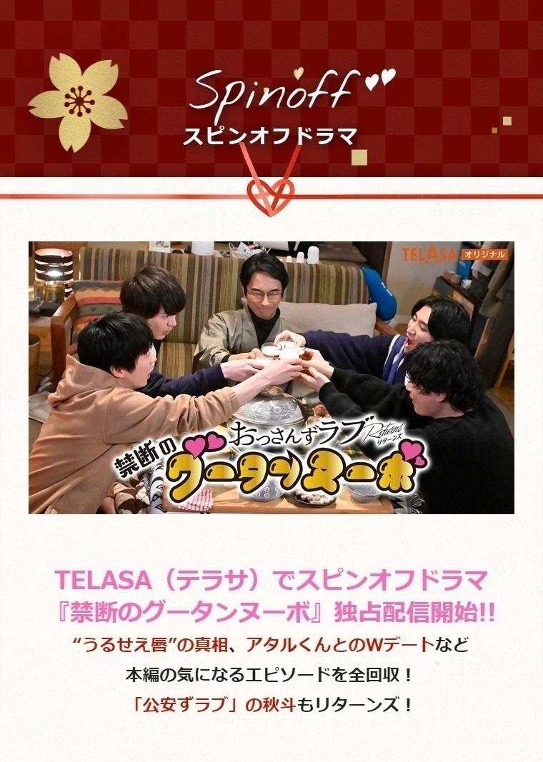 大叔的爱：归来 衍生剧 禁断的新时代之味的海报-其他海报 日本