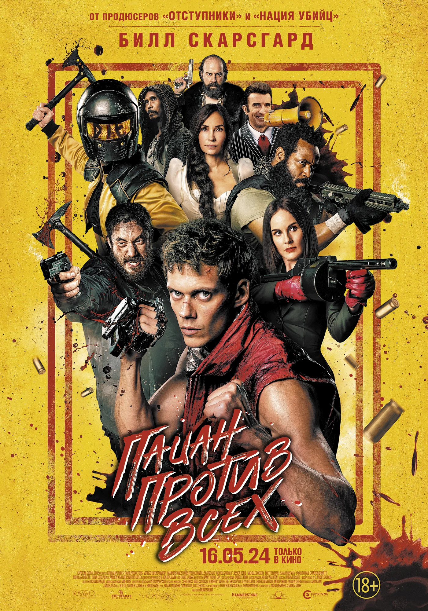 灭世男孩的海报-正式海报 俄罗斯