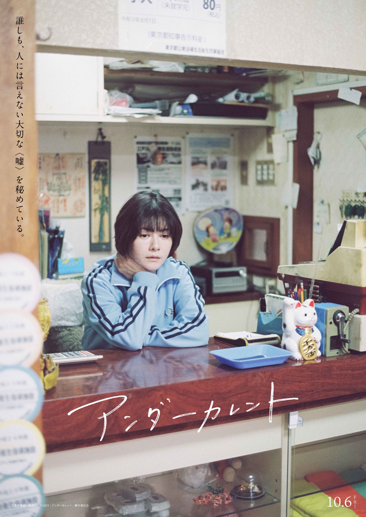 暗流的海报-预告海报 日本