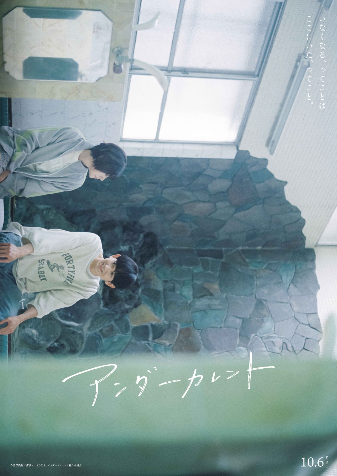 暗流的海报-预告海报 日本