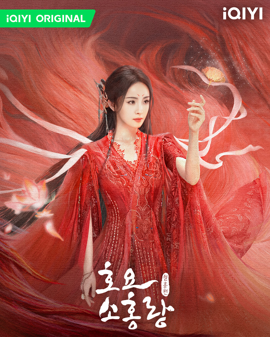 狐妖小红娘·月红篇的海报-角色海报 韩国