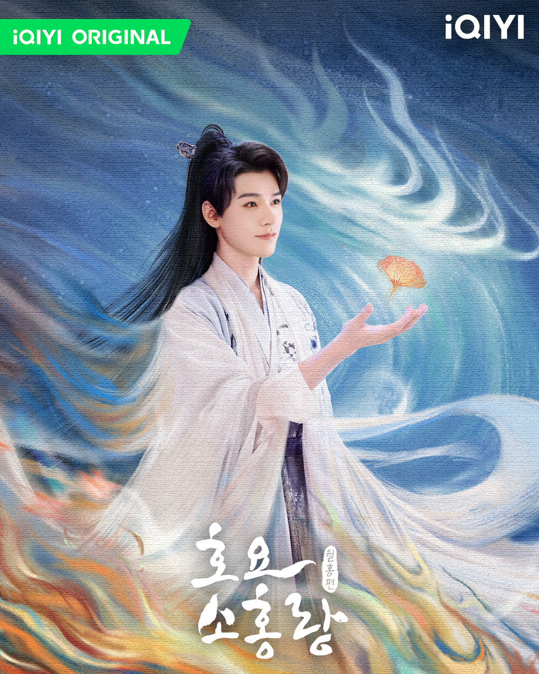 狐妖小红娘·月红篇的海报-角色海报 韩国