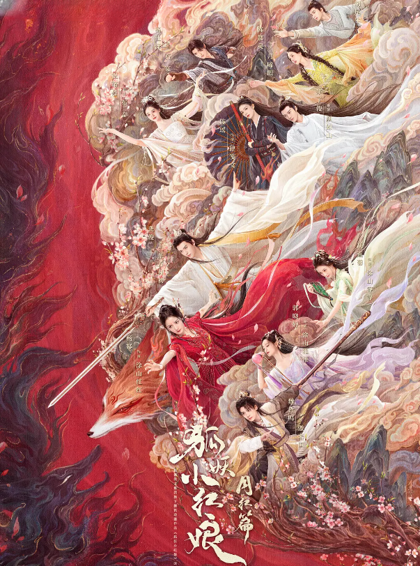 狐妖小红娘·月红篇的海报-其他海报 中国大陆