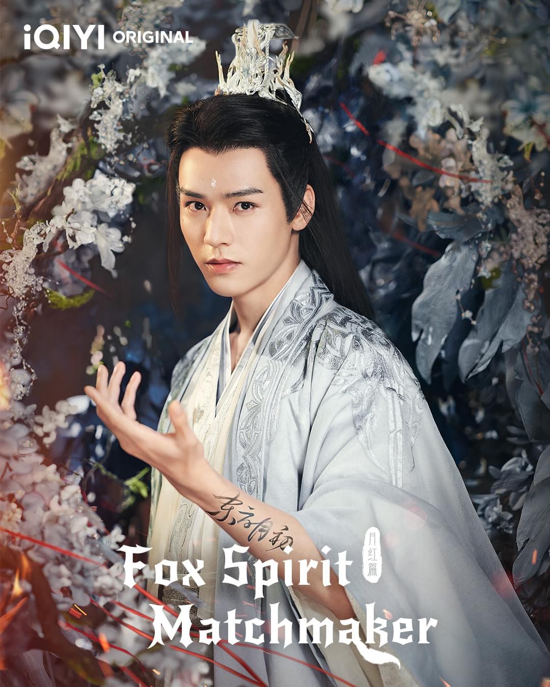 狐妖小红娘·月红篇的海报-角色海报 美国