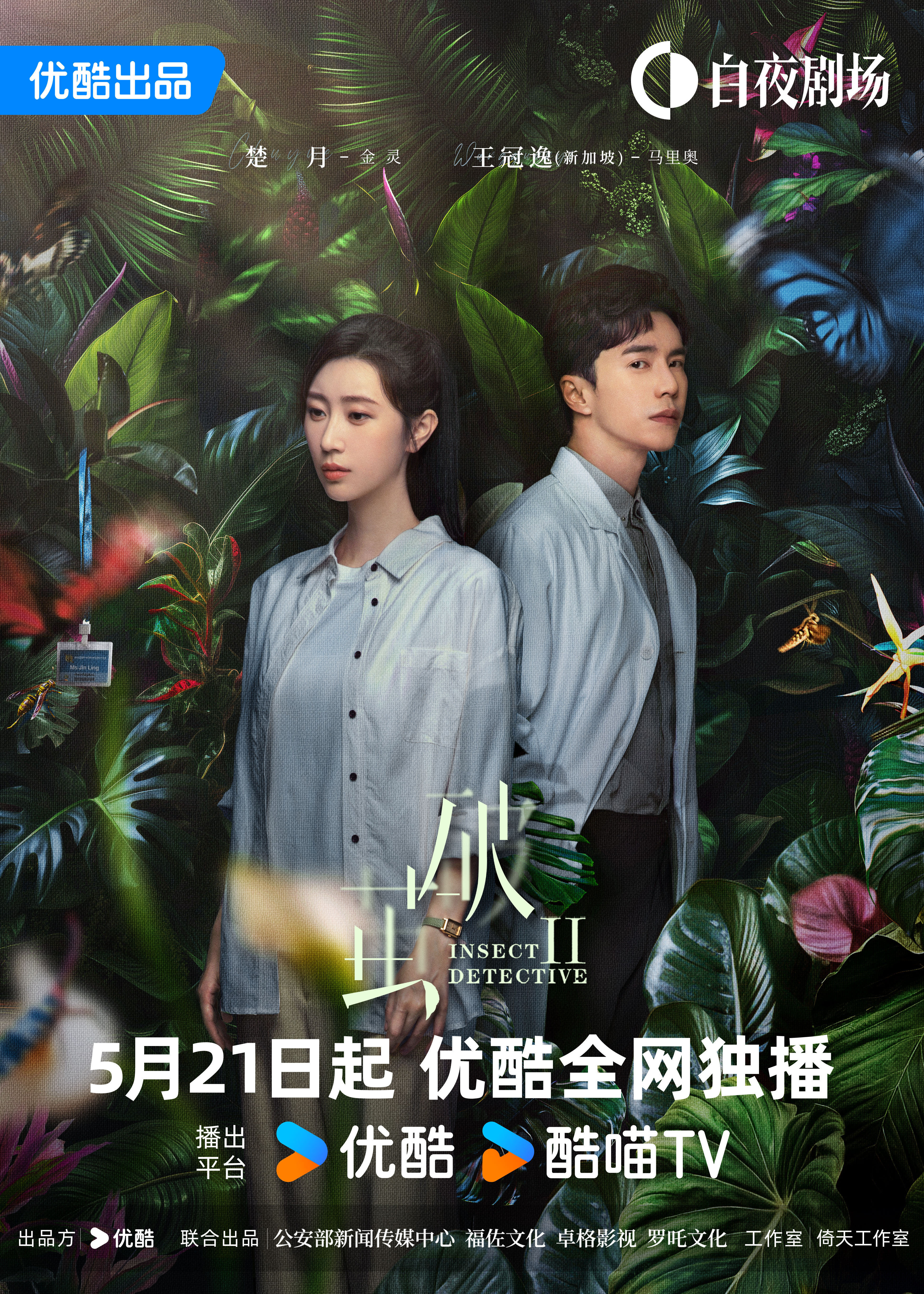 破茧2的海报-角色海报 中国大陆