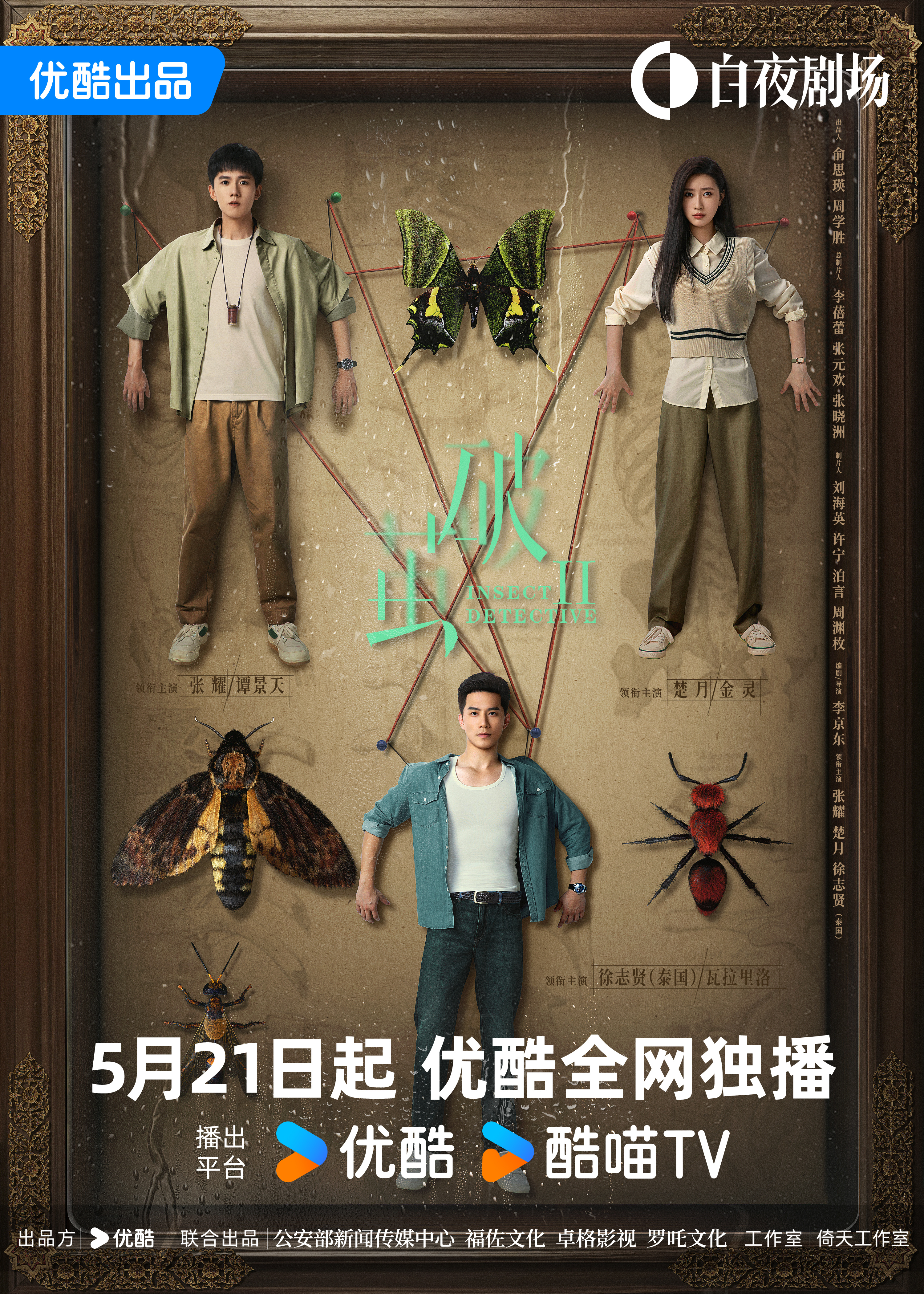 破茧2的海报-正式海报 中国大陆