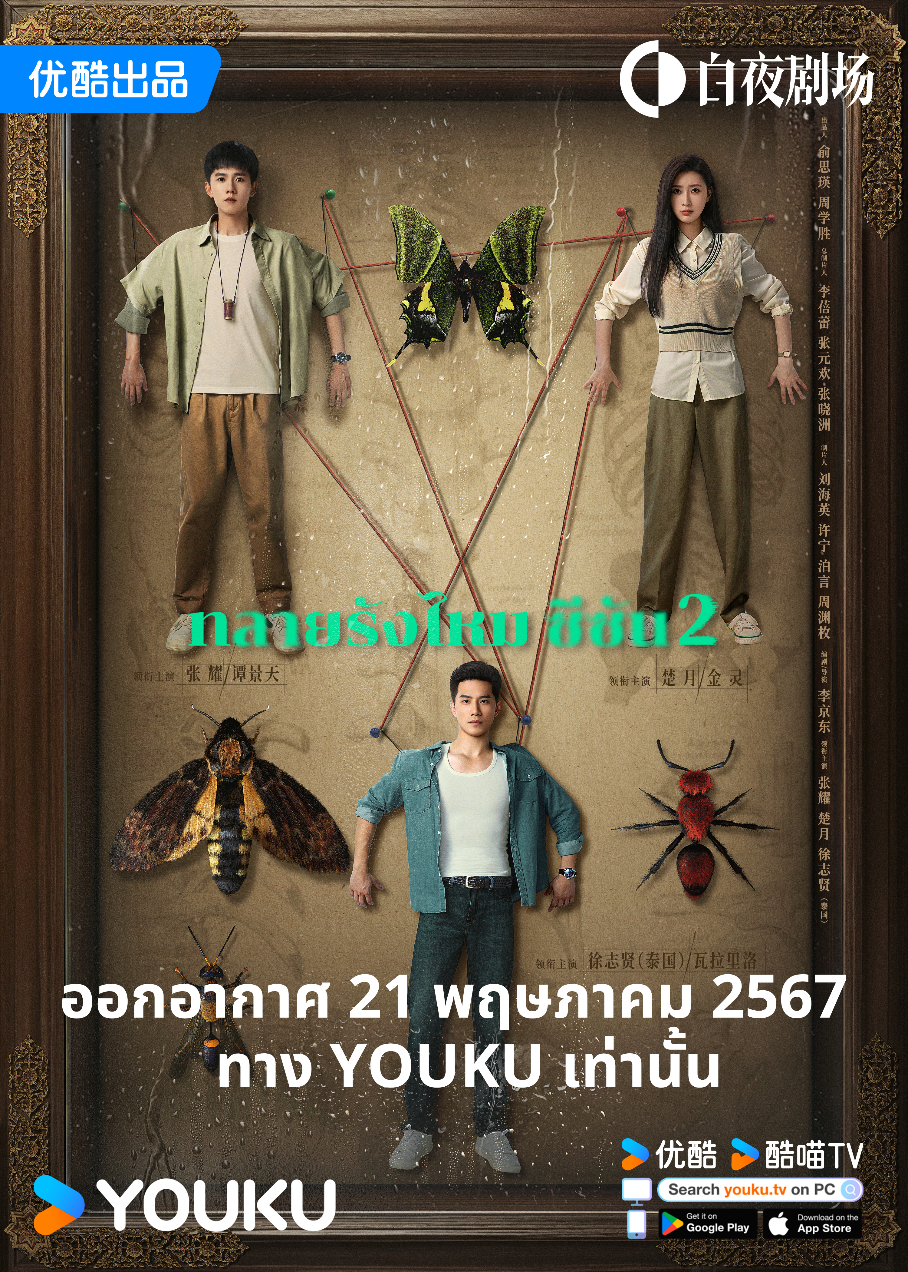 破茧2的海报-正式海报 国际版