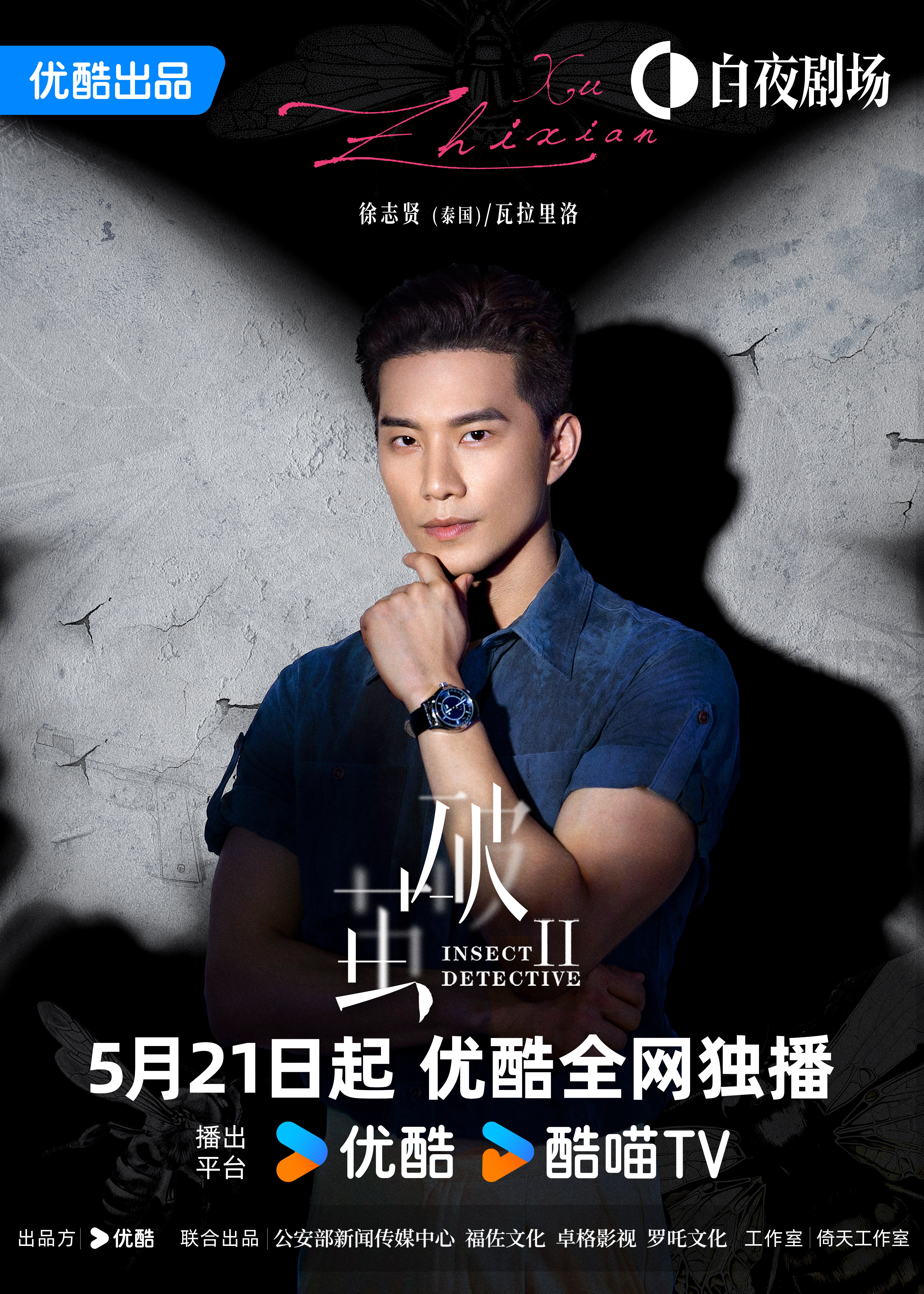 破茧2的海报-角色海报 中国大陆