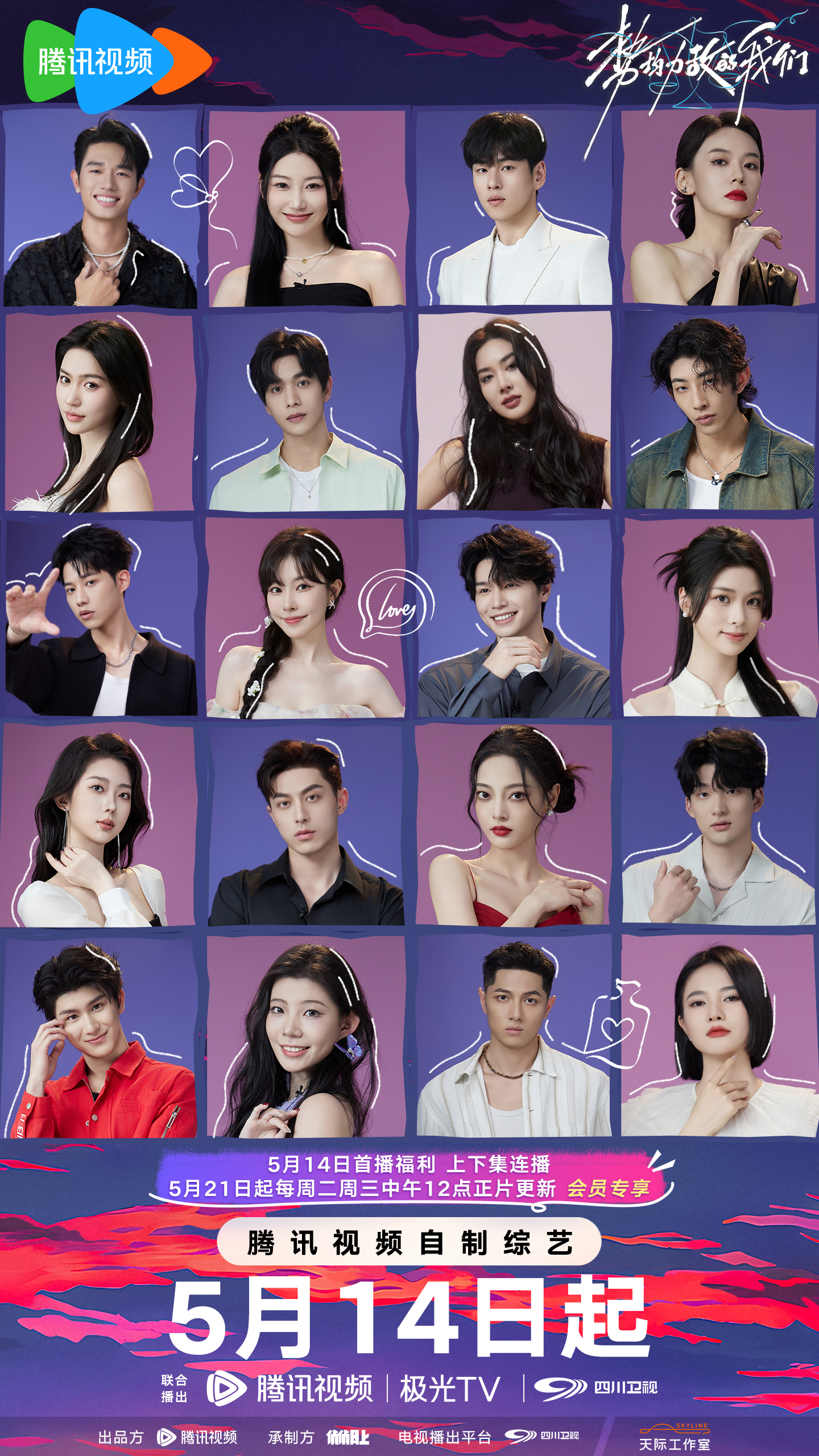 势均力敌的我们的海报-正式海报 中国大陆