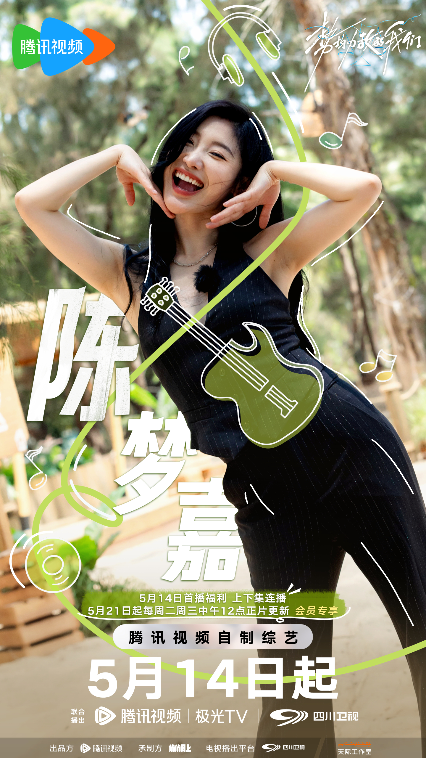 势均力敌的我们的海报-角色海报 中国大陆