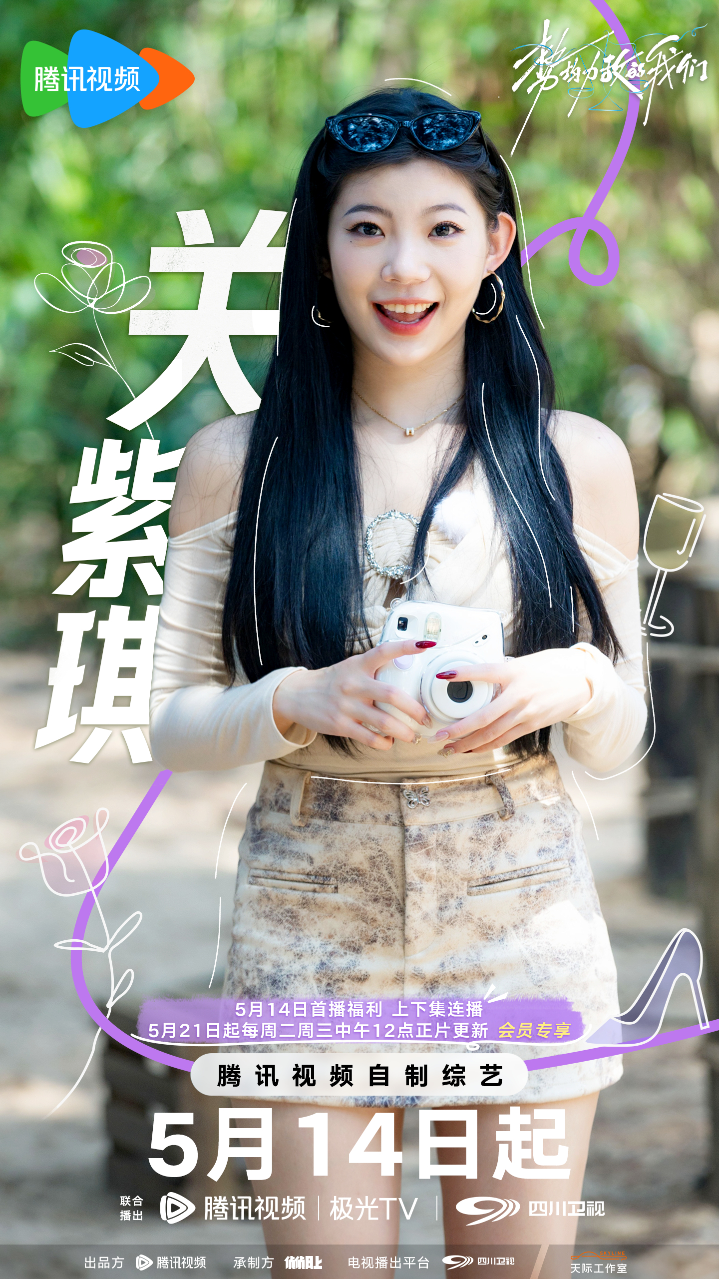 势均力敌的我们的海报-角色海报 中国大陆