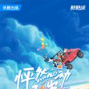 怦然心动20岁 第四季