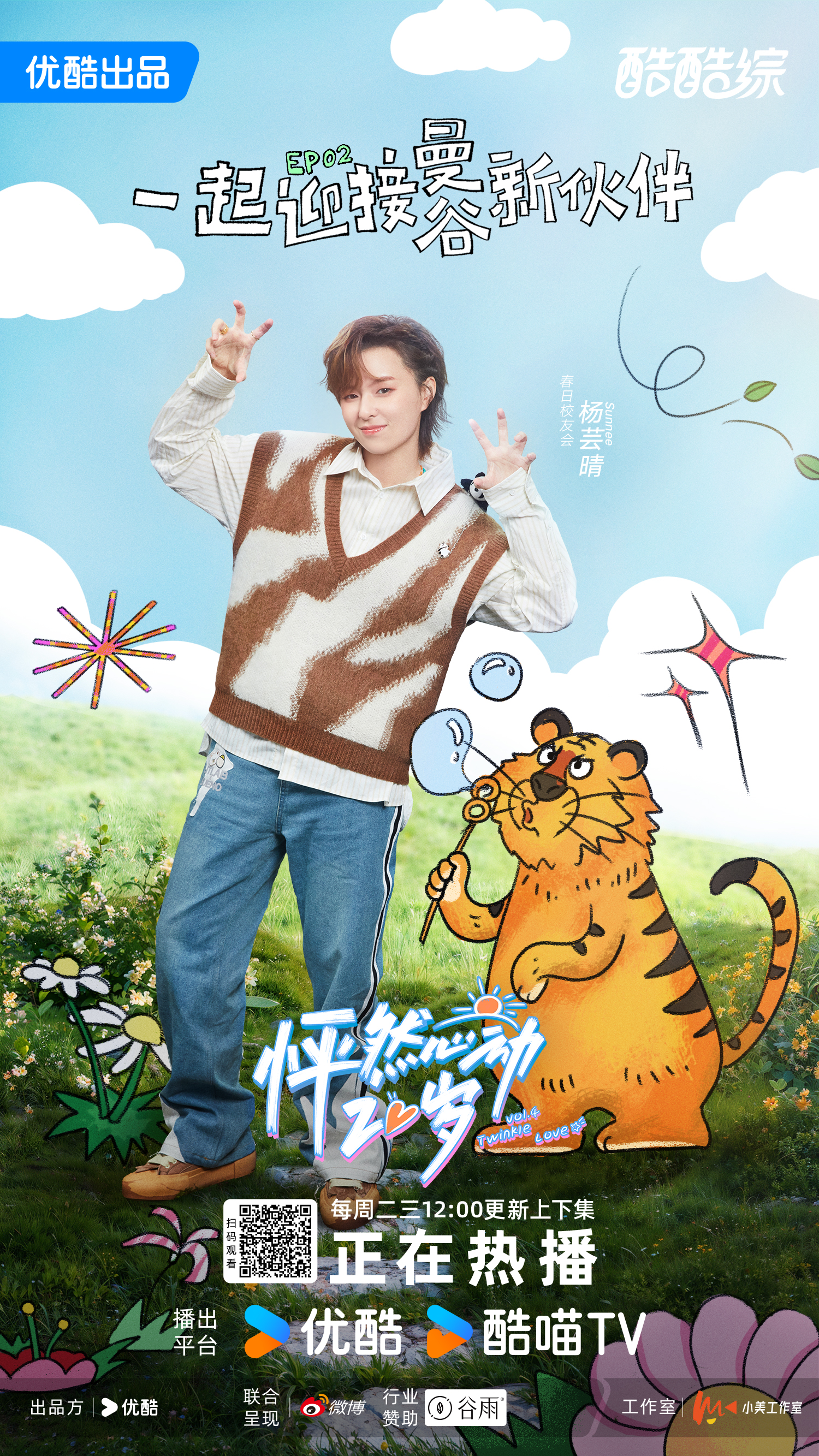 怦然心动20岁 第四季的海报-正式海报