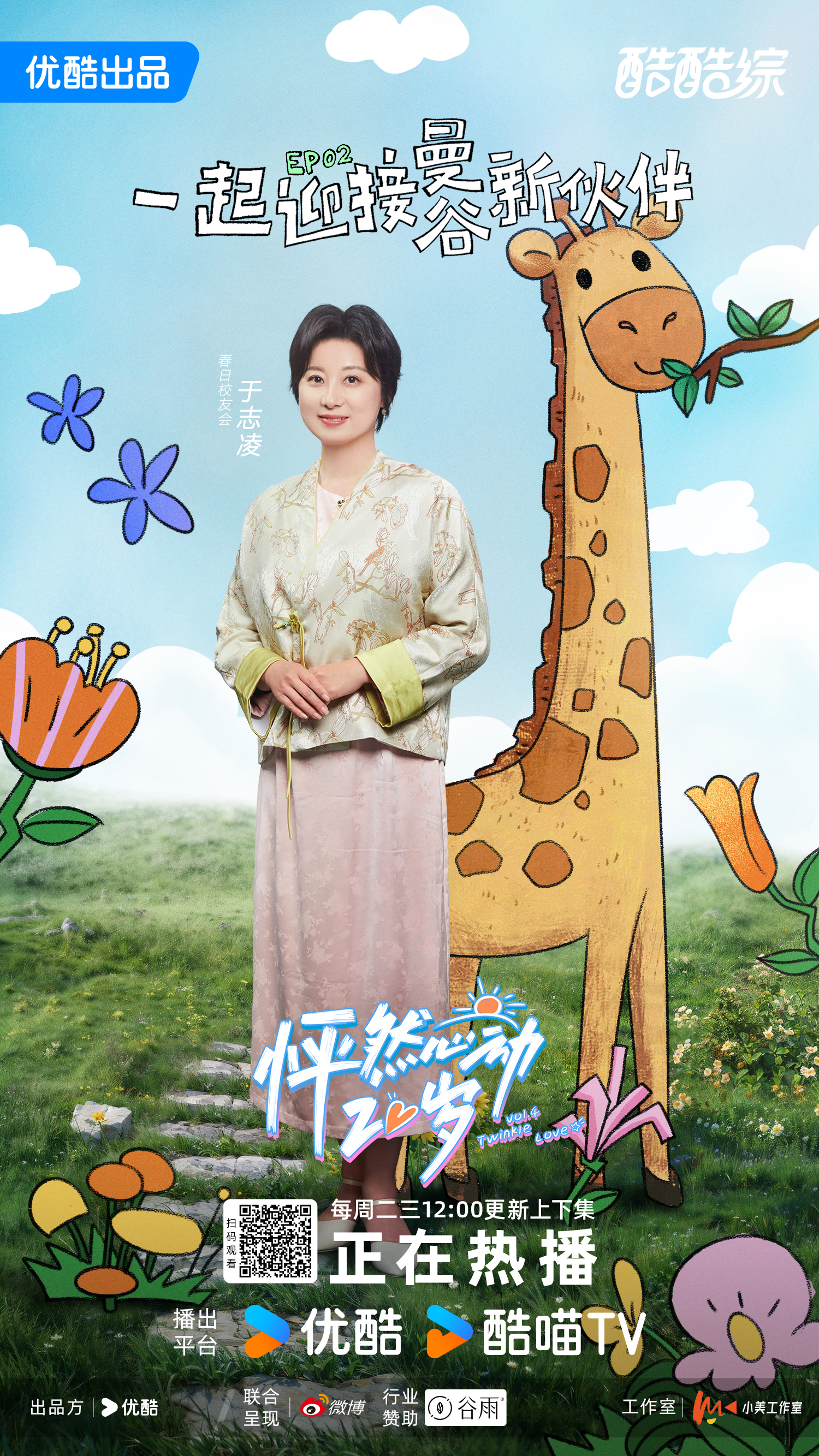 怦然心动20岁 第四季的海报-正式海报