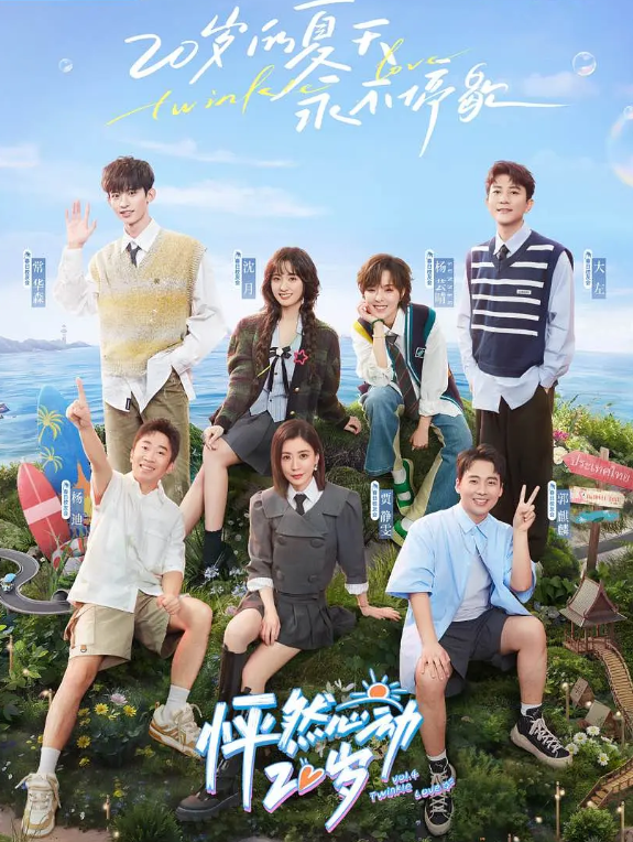 怦然心动20岁 第四季的海报-其他海报 中国大陆
