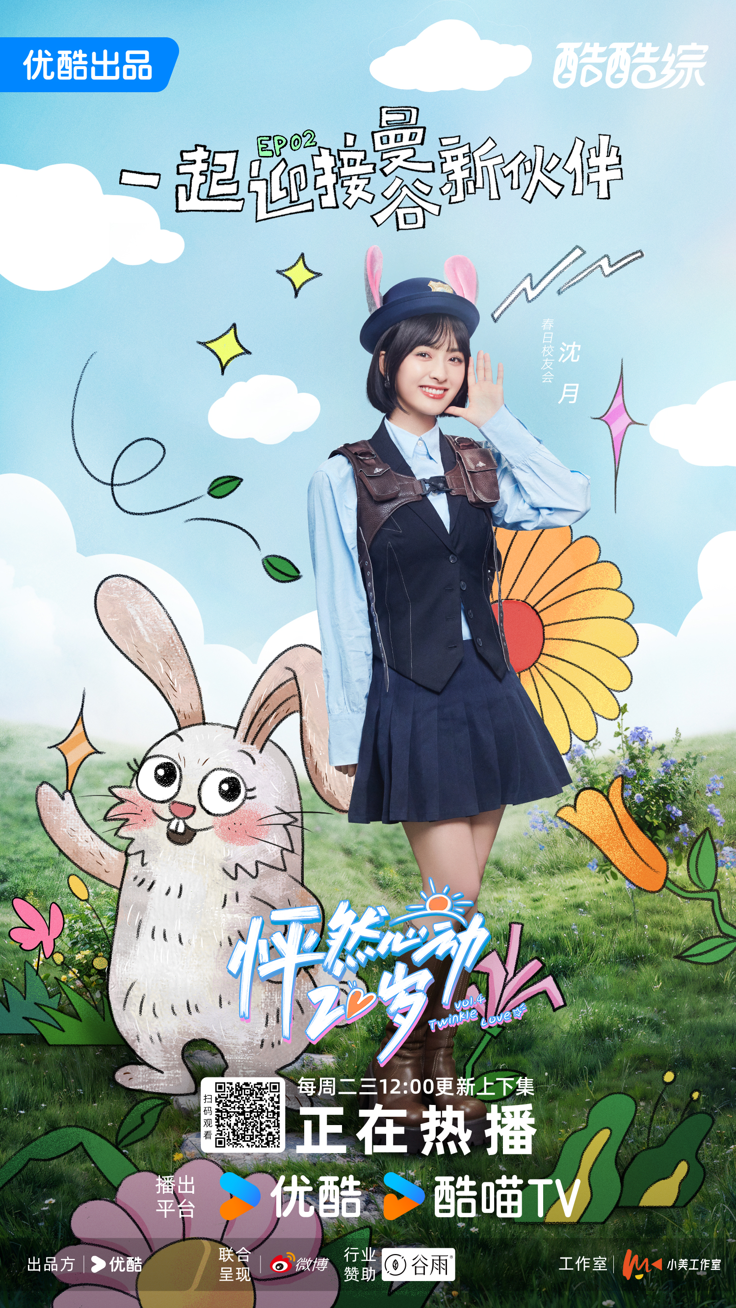 怦然心动20岁 第四季的海报-正式海报