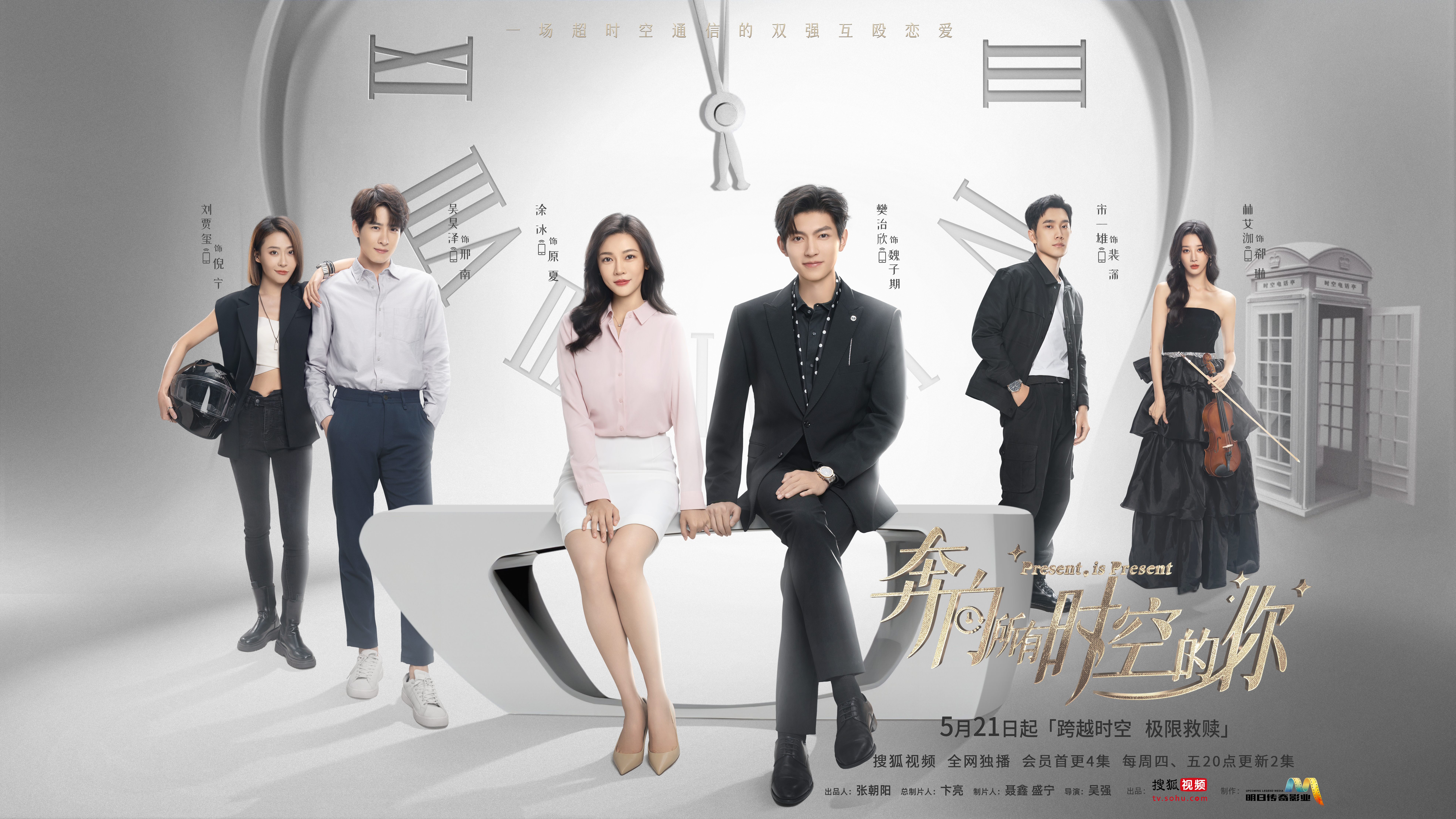 奔向所有时空的你的海报-正式海报 中国大陆