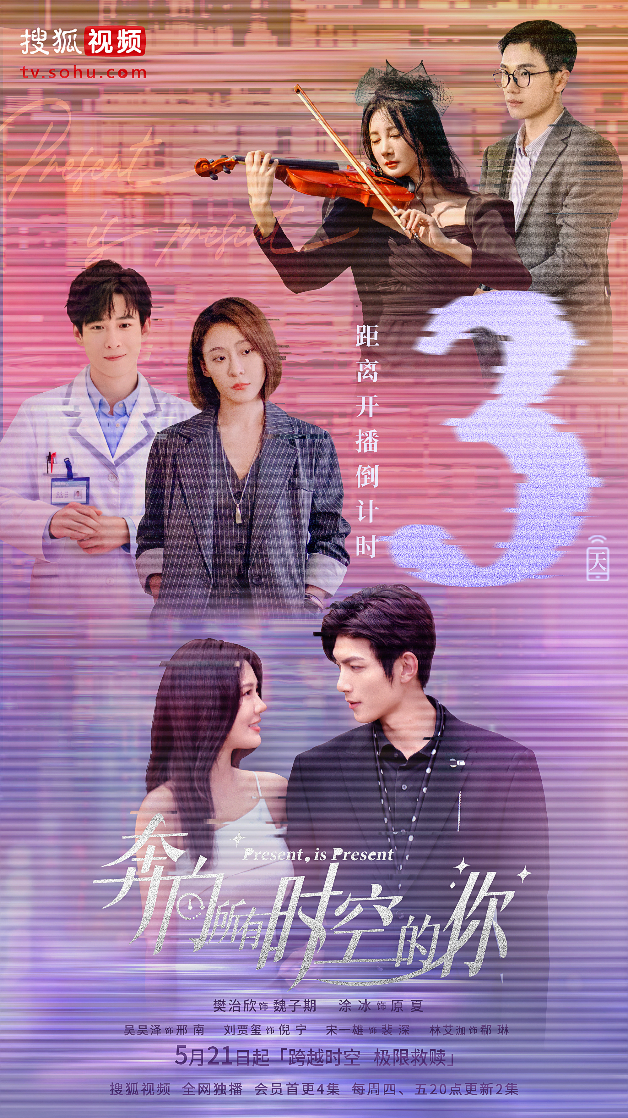 奔向所有时空的你的海报-预告海报