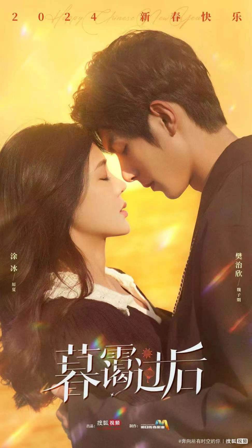 奔向所有时空的你的海报-预告海报