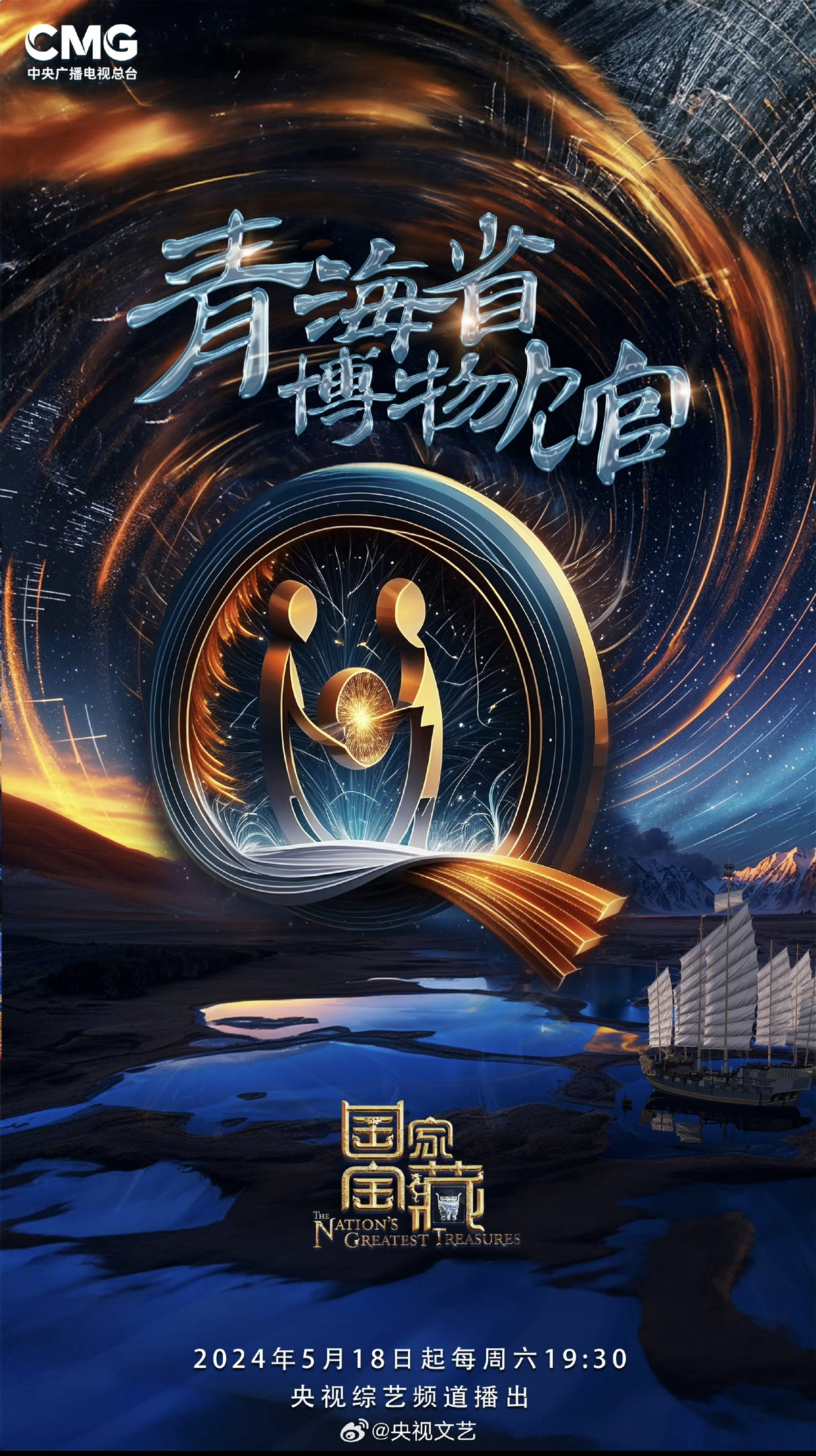 国家宝藏 第四季的海报-预告海报 中国大陆