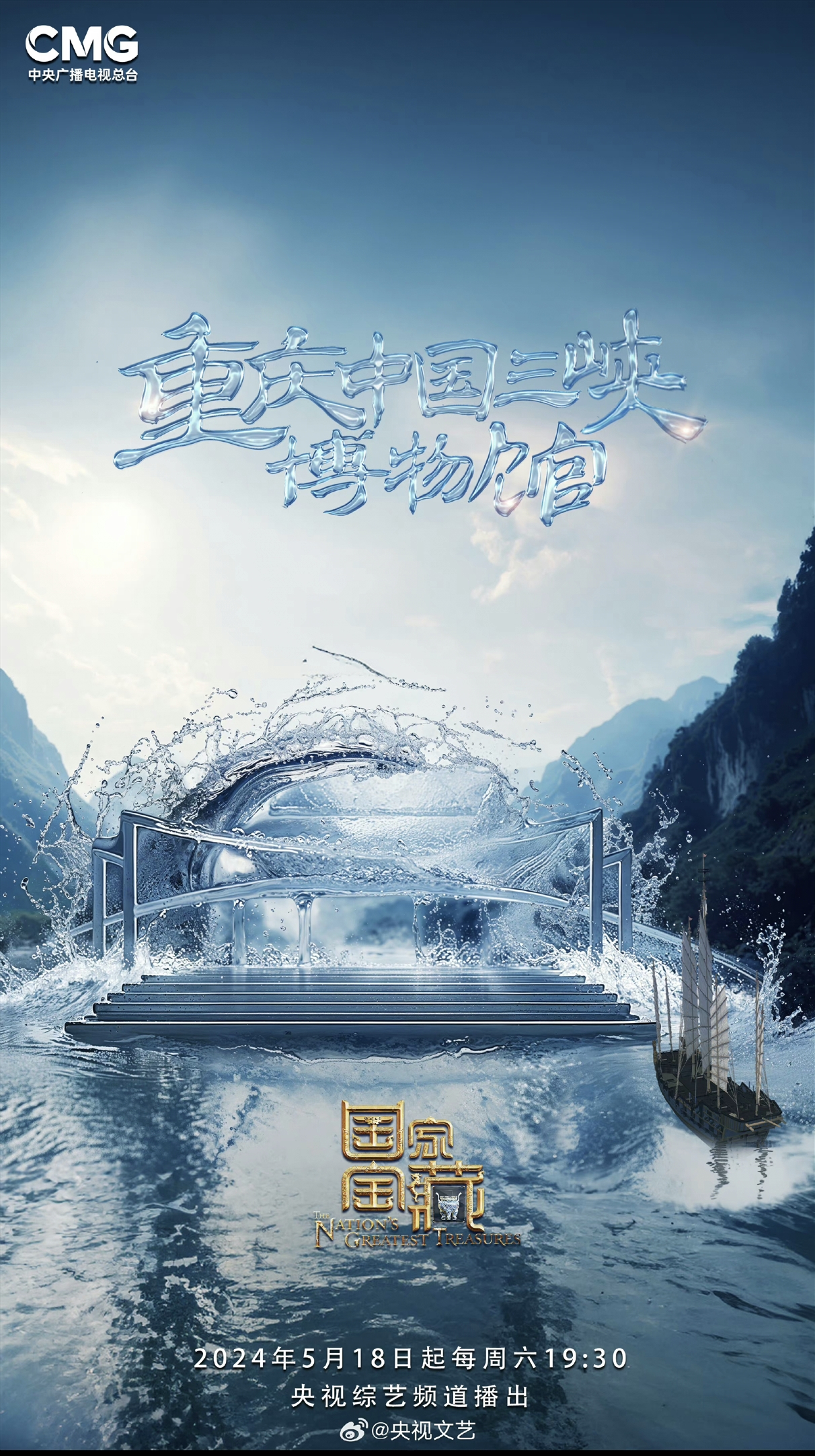 国家宝藏 第四季的海报-预告海报