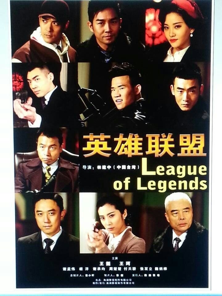 英雄联盟的海报-预告海报