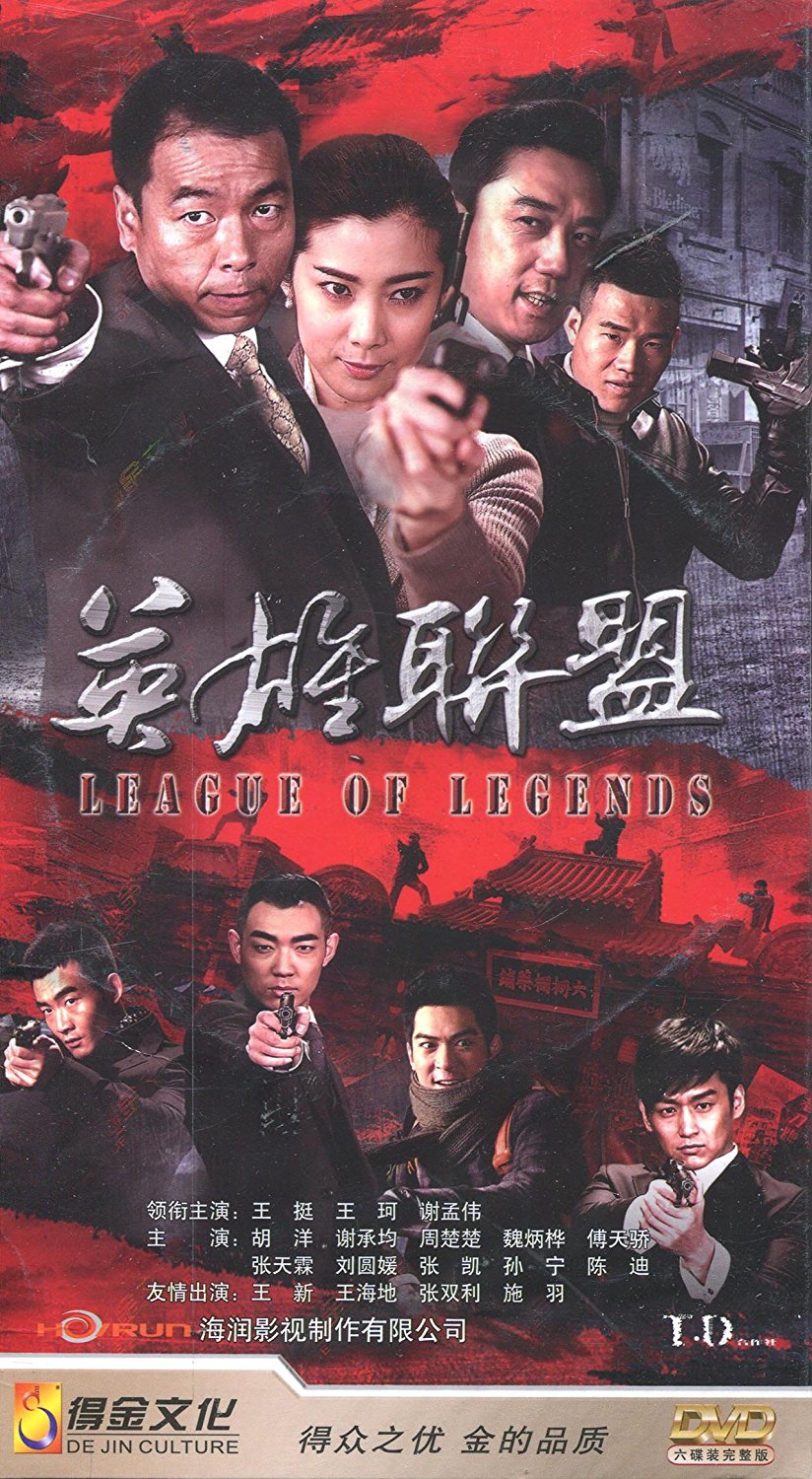 英雄联盟的海报-其他海报 中国大陆