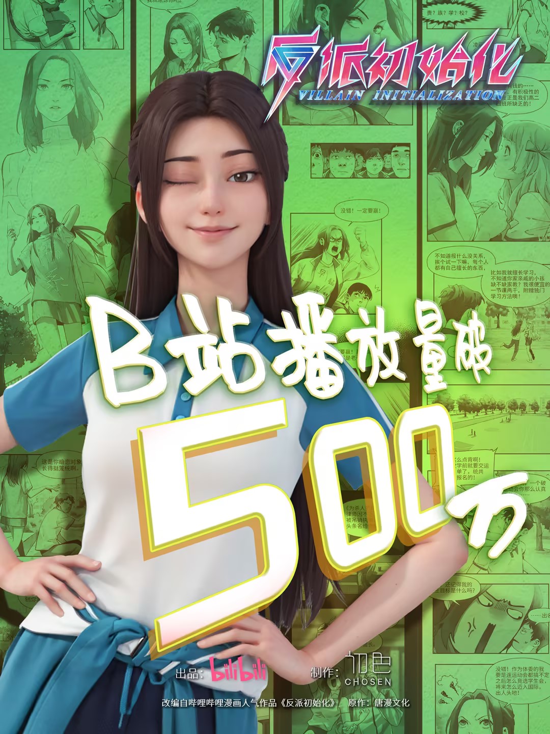 反派初始化的海报-正式海报 中国大陆