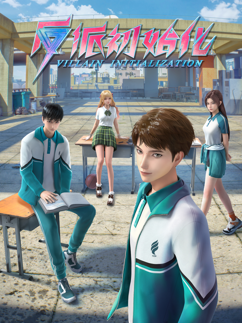 反派初始化的海报-正式海报 中国大陆