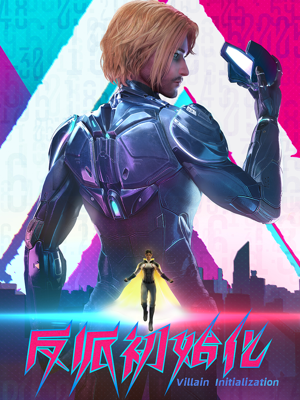 反派初始化的海报-正式海报 中国大陆